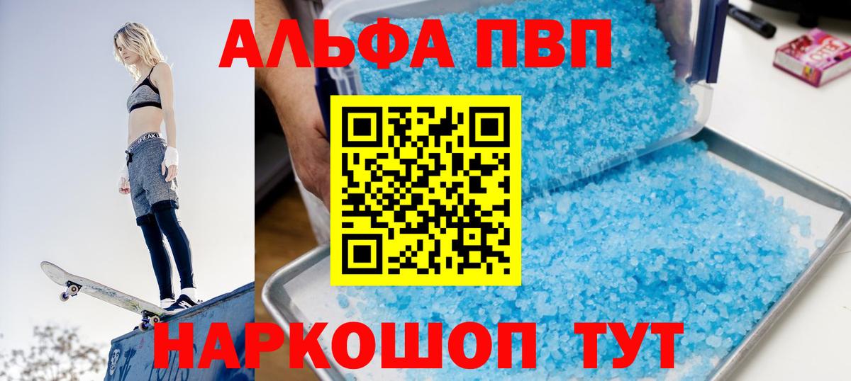 A-PVP VHQ  Alfa_PVP крисы CK  Вход с VPN  Alpha-PVP кристаллы  A PVP  Лангепас 