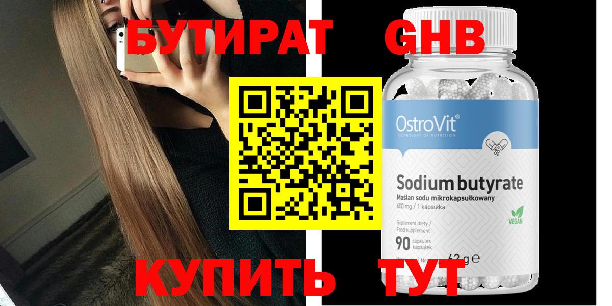 БУТИРАТ бутик Лангепас