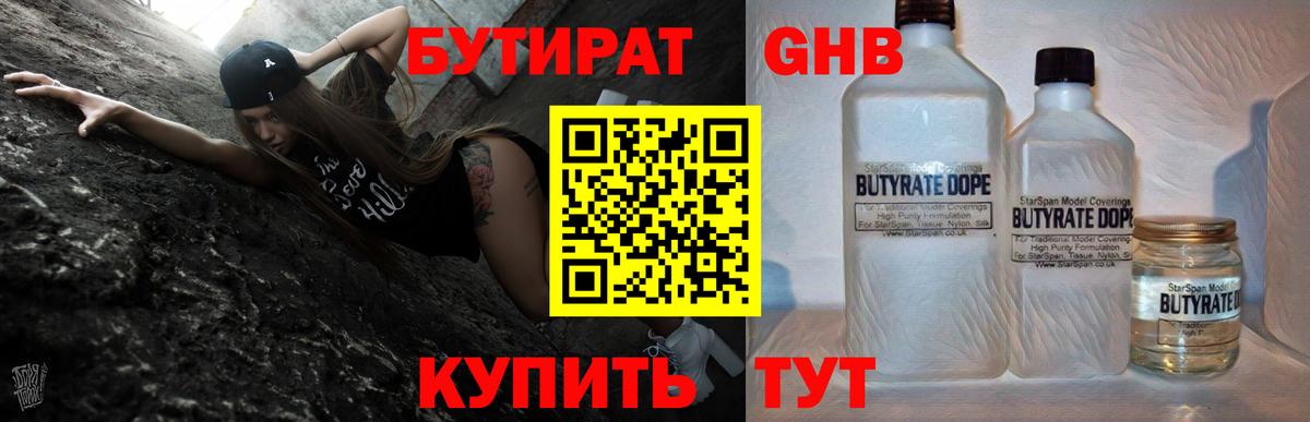 БУТИРАТ  Бутират BDO  Вход с VPN  Лангепас 