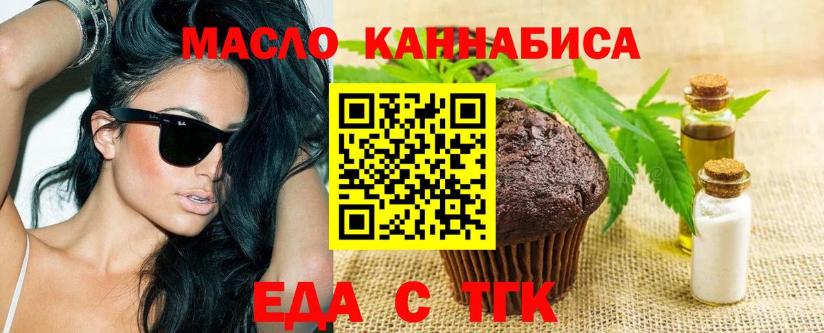 Еда ТГК конопля  Вход с VPN  Лангепас 