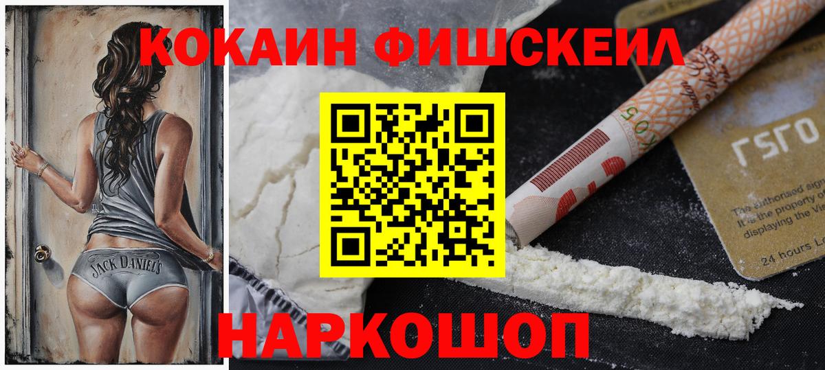 Лангепас  Кокаин 99%  Вход с VPN  КОКАИН Fish Scale 