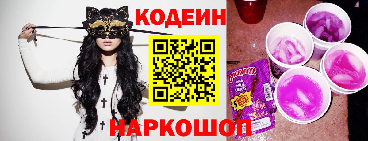 Кодеин напиток Lean (лин) Лангепас