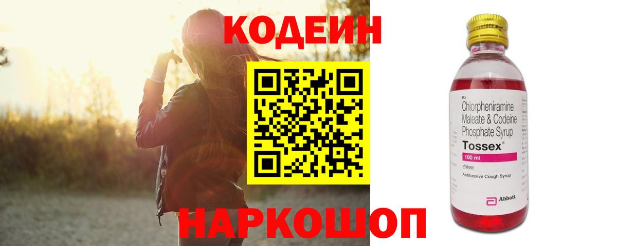 Кодеиновый сироп Lean напиток Lean (лин)  Вход с VPN  Лангепас 