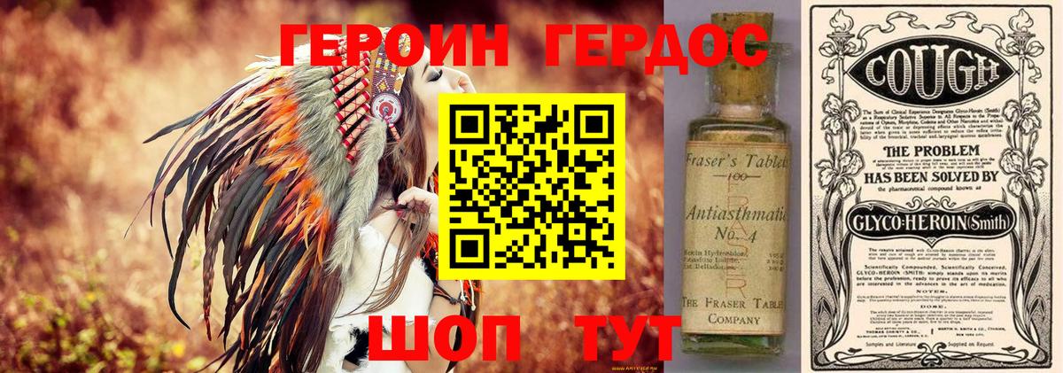 ГЕРОИН герыч Лангепас