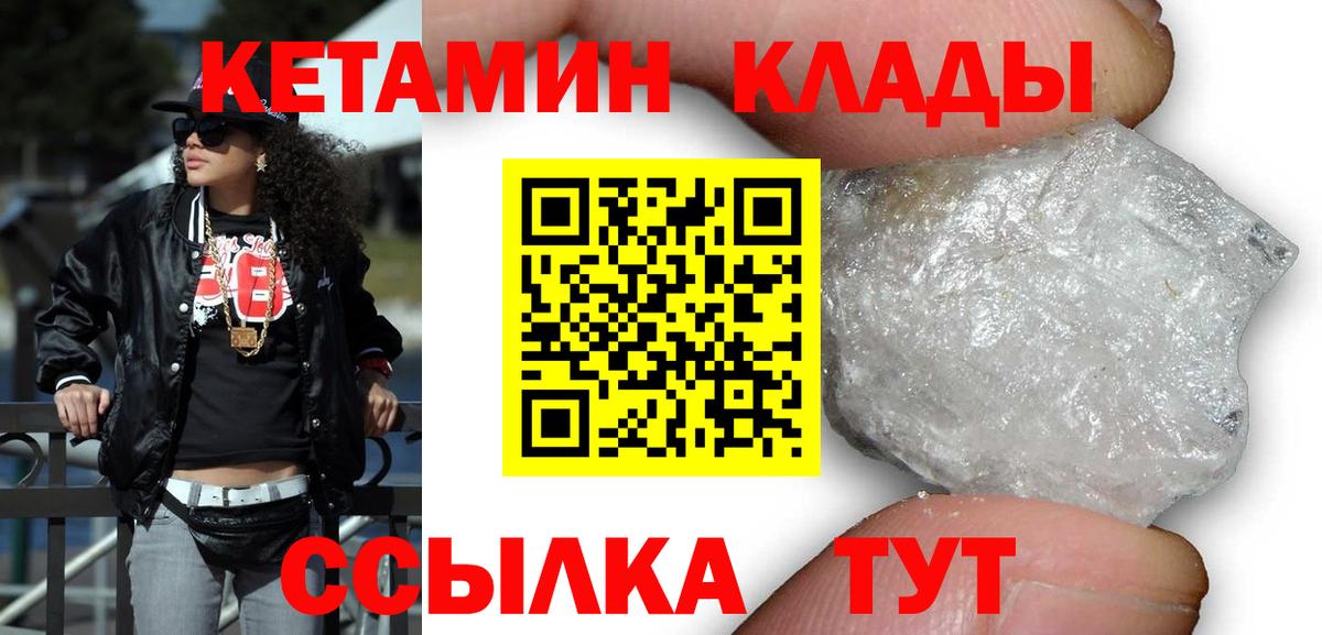 КЕТАМИН VHQ Лангепас