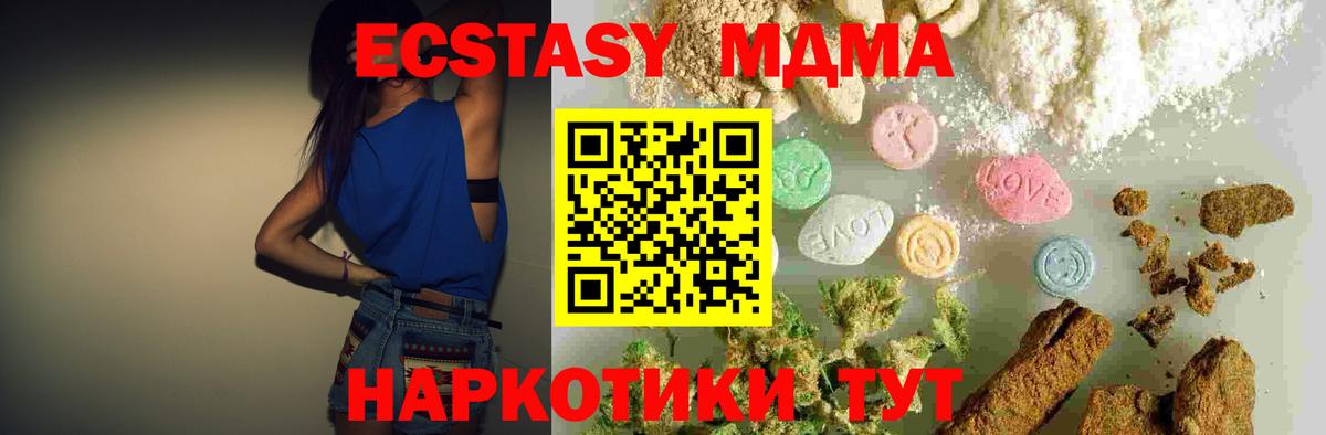 МДМА  MDMA Molly  MDMA кристаллы  Вход с VPN  Лангепас 