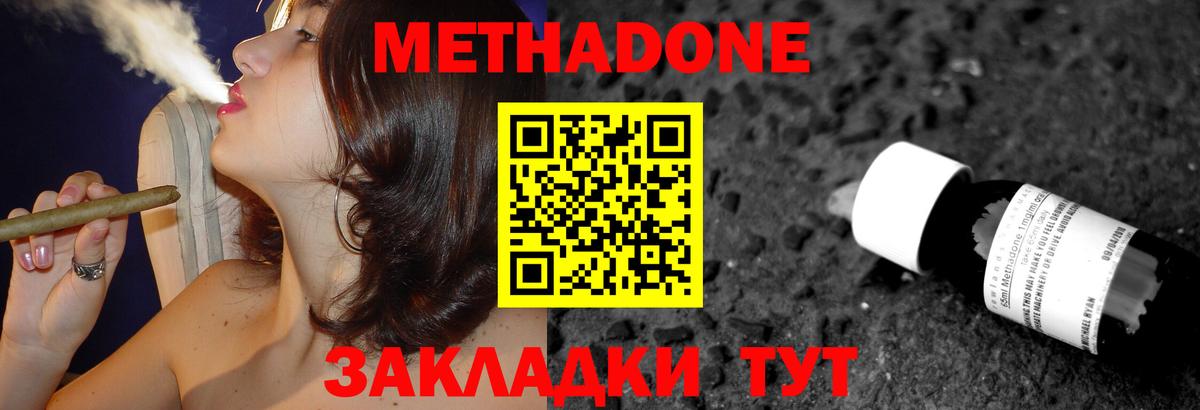 МЕТАДОН кристалл Лангепас